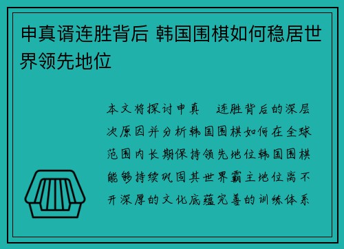 申真谞连胜背后 韩国围棋如何稳居世界领先地位 申真谞连胜背后 韩国围棋如何稳居世界领先地位