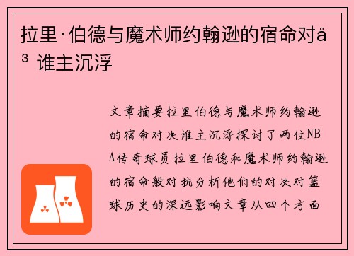 拉里·伯德与魔术师约翰逊的宿命对决 谁主沉浮 拉里·伯德与魔术师约翰逊的宿命对决 谁主沉浮