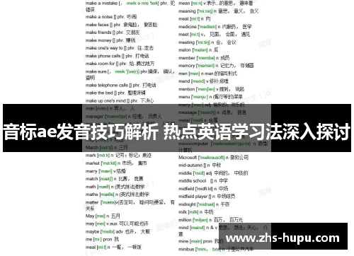 音标ae发音技巧解析 热点英语学习法深入探讨 音标ae发音技巧解析 热点英语学习法深入探讨
